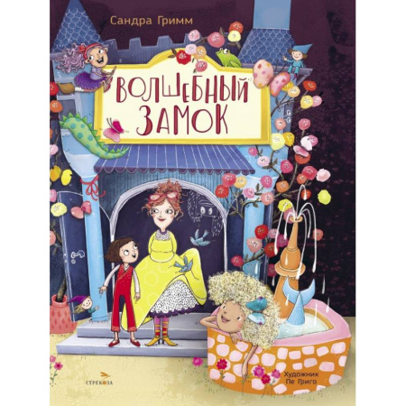 Мистика. Фантастика. Фэнтези, книга Волшебный замок купить по низкой цене