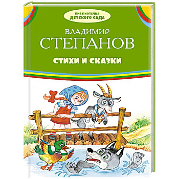 Стихи и сказки