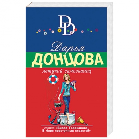 Отечественный женский детектив, книга Летучий самозванец купить по низкой цене