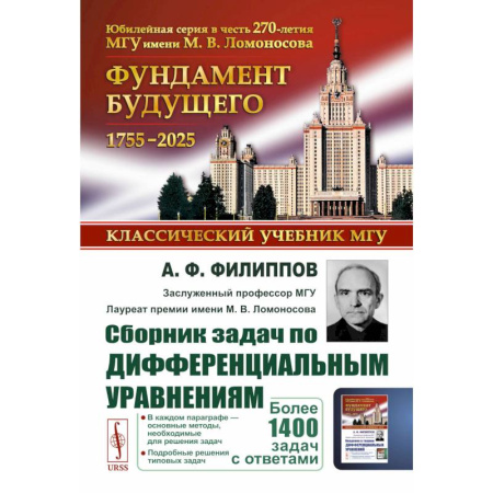 Математика. Алгебра. Геометрия, книга Сборник задач по дифференциальным уравнениям купить по низкой цене