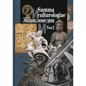 Summa culturologiae Summa culturologiae