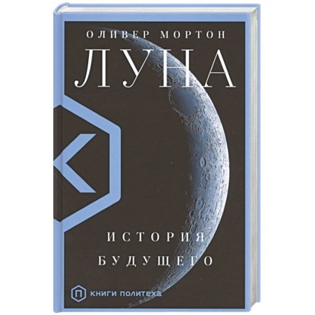 Воздушный транспорт. Космонавтика, книга Луна купить по низкой цене