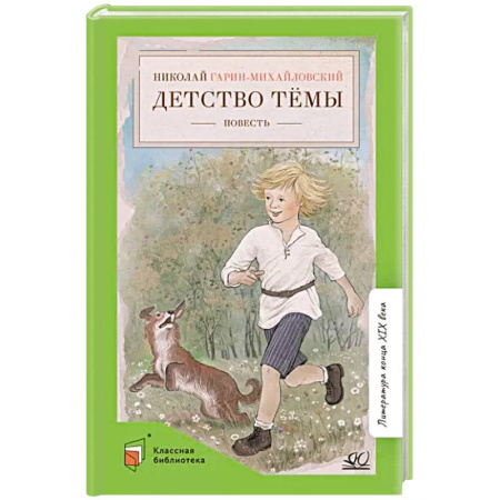 Повести и рассказы о детях, книга Детство Темы купить по низкой цене