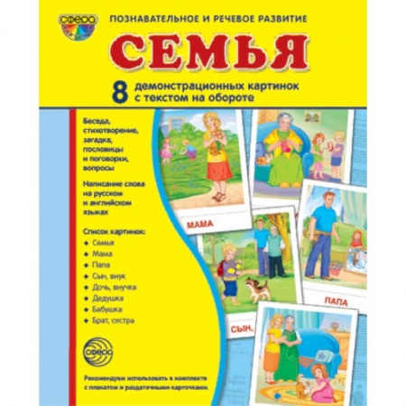 Логопедия, книга Демонстрационные картинки 'Семья' купить по низкой цене