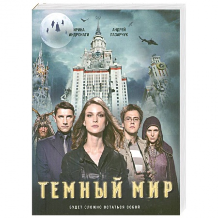 Книги, книга Темный мир купить по низкой цене