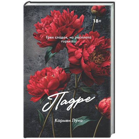 Зарубежный любовный роман, книга Падре купить по низкой цене