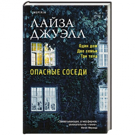 Зарубежный детектив, книга Опасные соседи купить по низкой цене