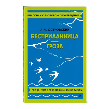 Литература, книга Бесприданница. Гроза купить по низкой цене