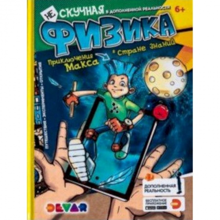 Наука. Техника. Транспорт, книга Нескучная физика. Энциклопедия. купить по низкой цене