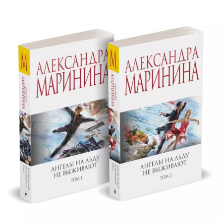 Отечественный женский детектив, книга Ангелы на льду не выживают. Том 1. Ангелы на льду не выживают. Том 2. Комплект из 2 книг купить по низкой цене