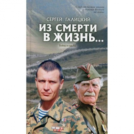 Духовная литература, книга Они защищали отечество купить по низкой цене