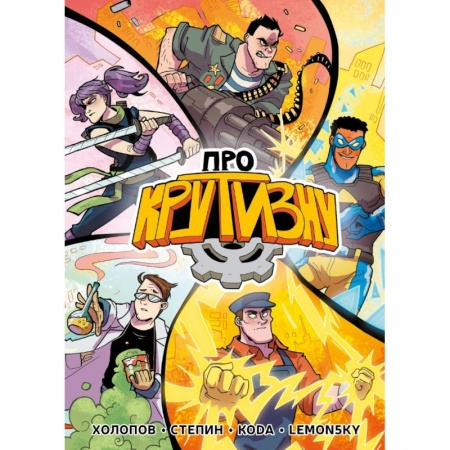 Комиксы. Манга, книга Про крутизну купить по низкой цене