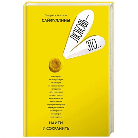 Психология отношений, книга Любовь - это ... купить по низкой цене