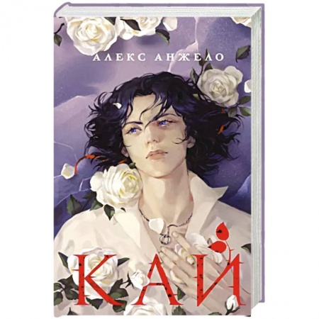 Русское фэнтези, книга Кай купить по низкой цене