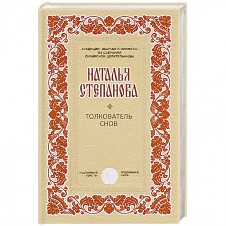 Книги, книга Толкователь снов купить по низкой цене