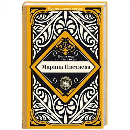 Русская поэзия, книга Вчера еще в глаза глядел купить по низкой цене