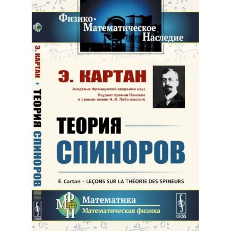 Физика, книга Теория спиноров купить по низкой цене