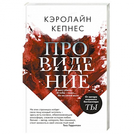 Зарубежный детектив, книга Провидение купить по низкой цене