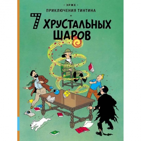 Кроссворды, головоломки, комиксы, книга 7 хрустальных шаров купить по низкой цене