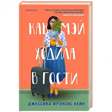 Зарубежный любовный роман, книга Как Мэй ходила в гости купить по низкой цене