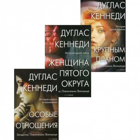Зарубежный детектив, книга Интриги и любовь. Вып. 2 (комплект из 3-х книг) купить по низкой цене