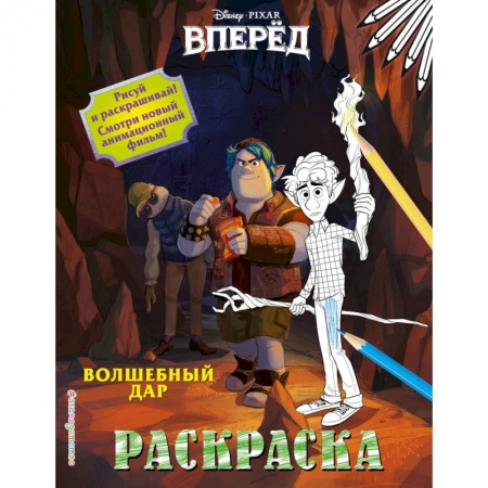 Раскраски, книга Волшебный дар купить по низкой цене