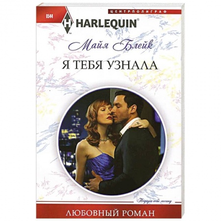 Книги, книга Я тебя узнала купить по низкой цене