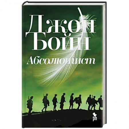 Зарубежная современная проза, книга Абсолютист купить по низкой цене