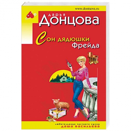 Комедийный, иронический детектив, книга Сон дядюшки Фрейда купить по низкой цене