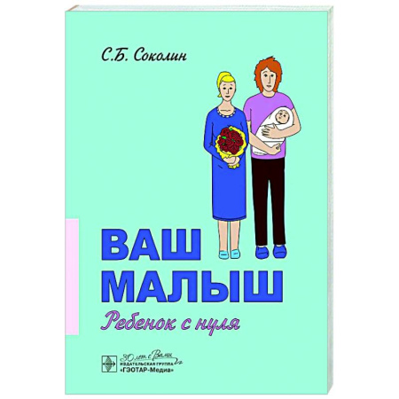 Молодым родителям. Ваш малыш, книга Ваш малыш: ребенок с нуля купить по низкой цене