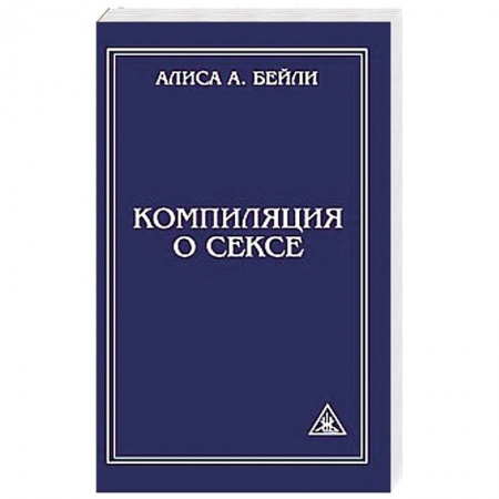 Книги, книга Компиляция о сексе купить по низкой цене
