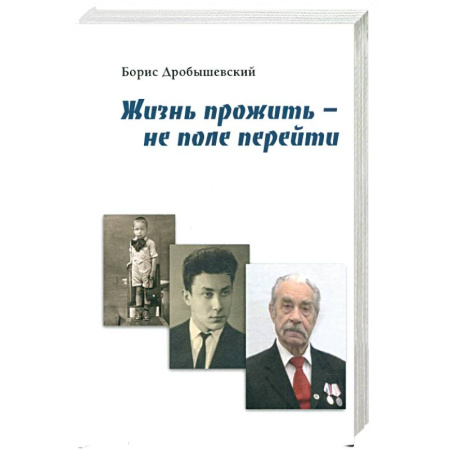 Эссе, письма, очерки, книга Жизнь прожить - не поле перейти купить по низкой цене