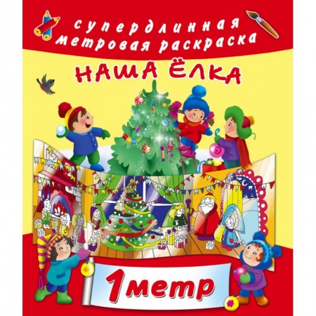 Новогодняя тема, книга Наша ёлка купить по низкой цене