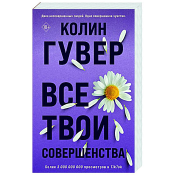 Все твои совершенства