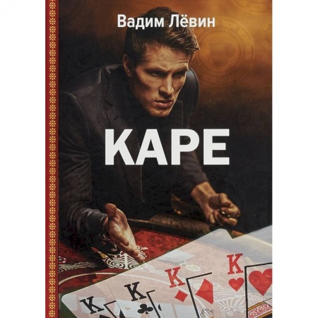 Эзотерические учения, книга Каре купить по низкой цене