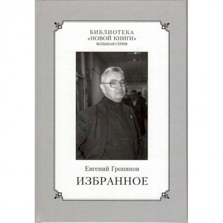 Исторический роман, книга Избранное купить по низкой цене