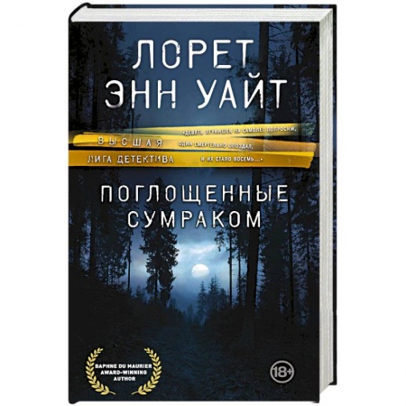 Зарубежный детектив, книга Поглощенные сумраком купить по низкой цене
