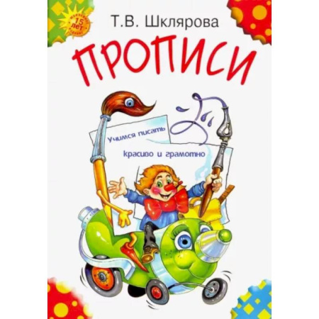 Письмо, мелкая моторика, книга Прописи купить по низкой цене