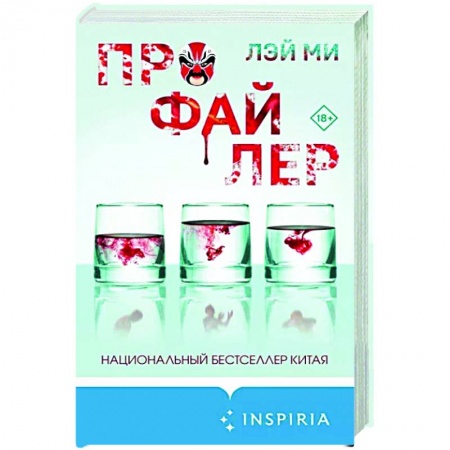 Зарубежный детектив, книга Профайлер купить по низкой цене