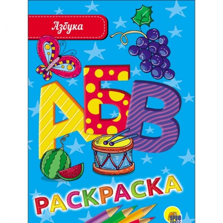 Раскраски на любой вкус, книга РАСКРАСКА А5 эконом. АЗБУКА купить по низкой цене