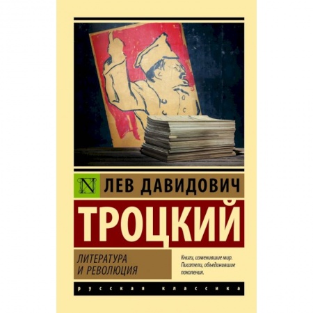 Философия, книга Литература и революция купить по низкой цене