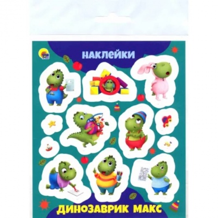 Книжки с наклейками, книга Динозаврик Макс купить по низкой цене