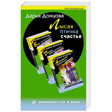 Комедийный, иронический детектив, книга Лысая птичка счастья (комплект из 3 книг) купить по низкой цене