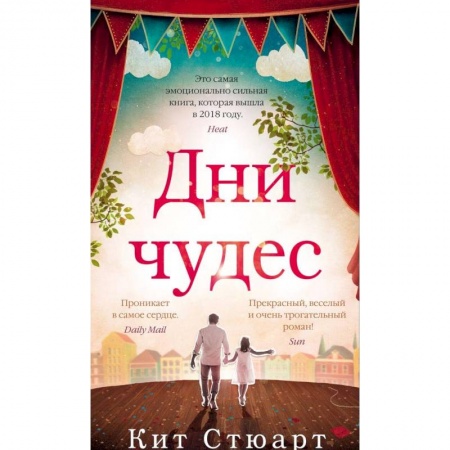 Зарубежная современная проза, книга Дни чудес купить по низкой цене