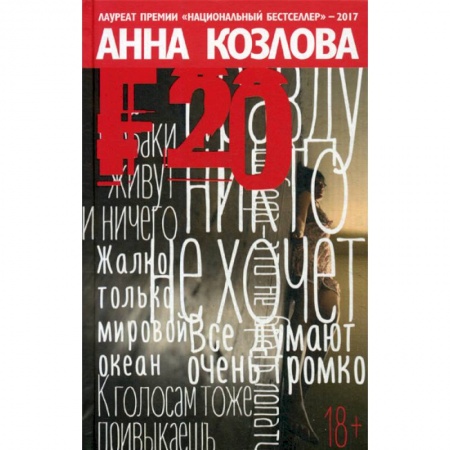 Русская современная проза, книга F20 купить по низкой цене