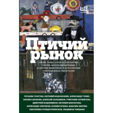 Русская современная проза, книга Птичий рынок купить по низкой цене