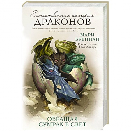 Зарубежное фэнтези, книга Обращая сумрак в свет купить по низкой цене