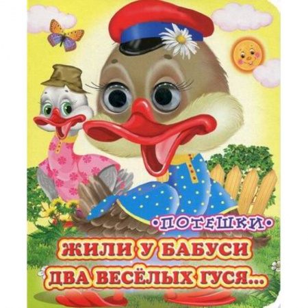 Книги для самых маленьких (0-3 года), книга Жили у бабуси купить по низкой цене