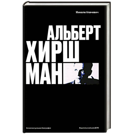 Эссе, письма, очерки, книга Интеллектуальная биография купить по низкой цене