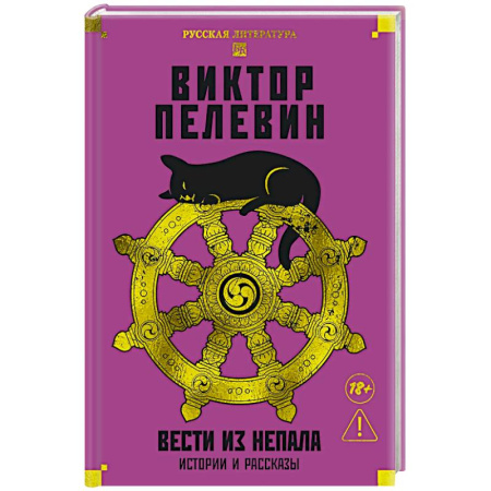 Русская современная проза, книга Вести из Непала.Истории и рассказы (розовая) купить по низкой цене